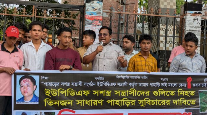 ইউপিডিএফের গুলিতে নিহত তিন পাহাড়ি হত্যার বিচারের দাবিতে বান্দরবানে পিসিসিপির বিক্ষোভ