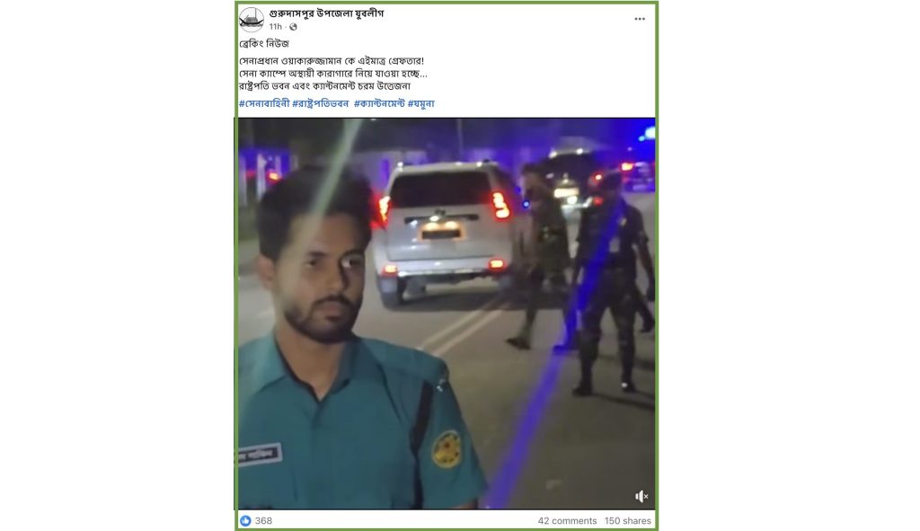 প্রধান উপদেষ্টার গাড়িবহরের ভিডিওকে সেনাপ্রধানের গ্রেফতার দাবিতে প্রচার