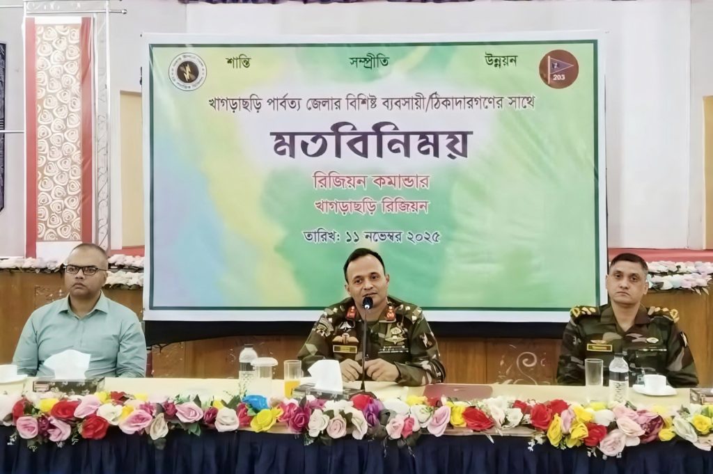 পাহাড়ে শান্তি ও উন্নয়নে ‘চাঁদাবাজি রোধে ঐক্যবদ্ধ হওয়ার’ আহ্বান খাগড়াছড়ি রিজিয়ন কমান্ডারের