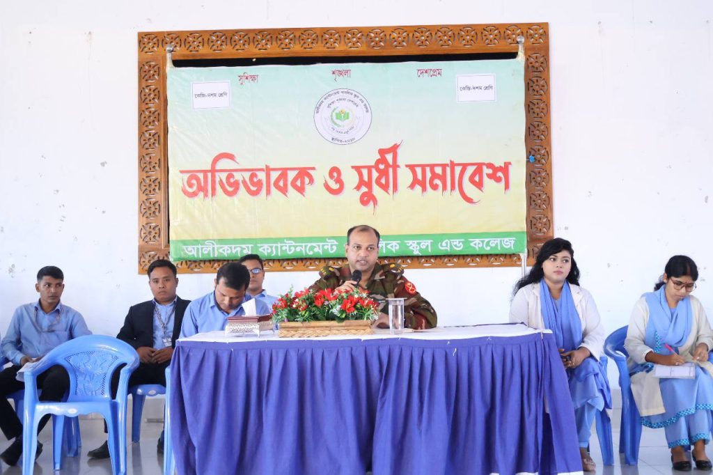বান্দরবানের আলীকদম ক্যান্টনমেন্ট পাবলিক স্কুলে অভিভাবক সমাবেশ অনুষ্ঠিত