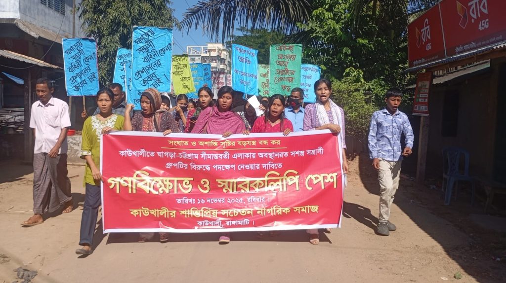 উপজাতি সশস্ত্র সন্ত্রাসীদের বিরুদ্ধে ব্যবস্থা নিতে কাউখালীতে পাহাড়িদের গণবিক্ষোভ