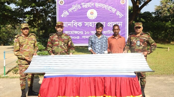 কাপ্তাইয়ে দরিদ্র ২ পরিবারকে ঘর মেরামতের জন্য টিন দিল সেনাবাহিনীর ১০ আর ই ব্যাটালিয়ন