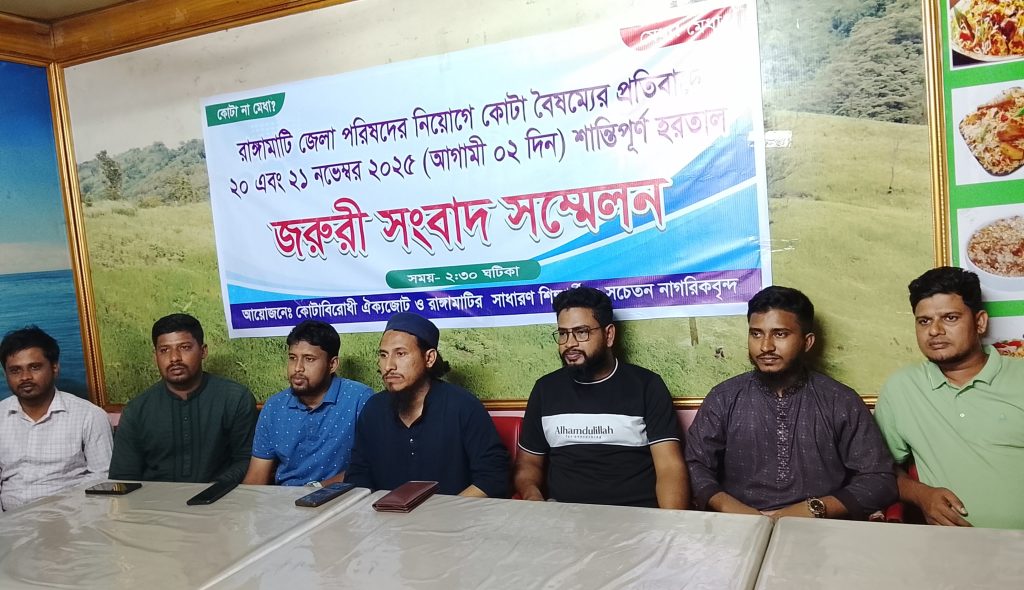 শিক্ষক নিয়োগে কোটা বৈষম্যের অভিযোগে রাঙামাটিতে দু’দিনের হরতাল ঘোষণা