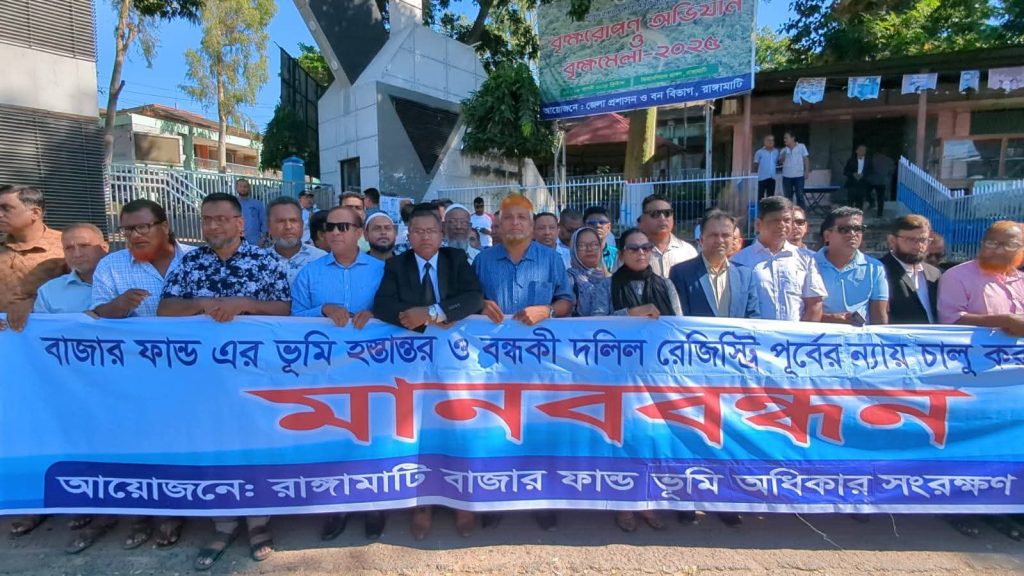 রাঙামাটিতে বাজার ফান্ডের ভূমি হস্তান্তর ও রেজিস্ট্রি চালুর দাবি: শাটডাউনের হুঁশিয়ারি স্থানীয় নাগরিকদের