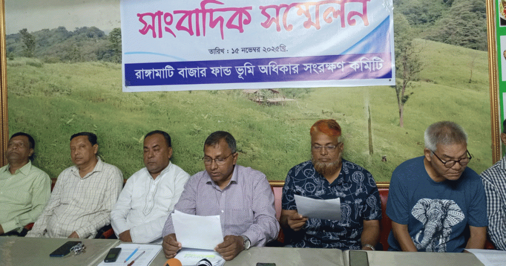 পার্বত্যাঞ্চলে বাজার ফান্ড বন্ধক ও ঋণ কার্যক্রম চালুর দাবিতে রাঙামাটিতে সংবাদ সম্মেলন