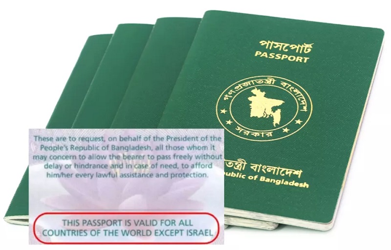 পাসপোর্টে ৮ মাসেও বহাল হয়নি ‘একসেপ্ট ইসরাইল’