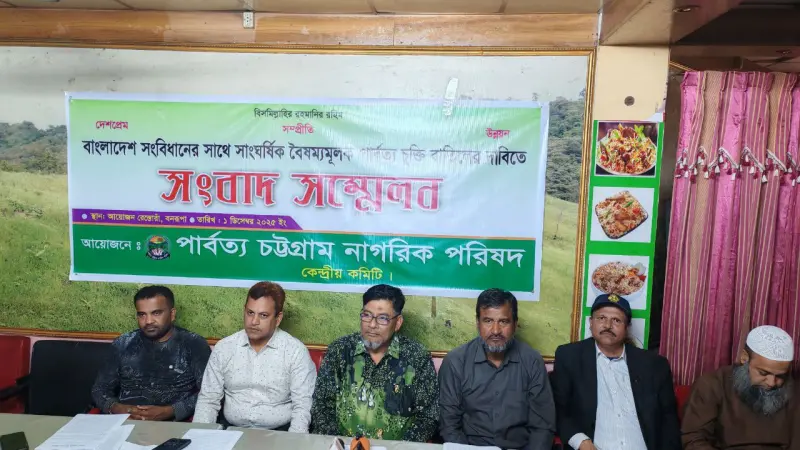 পার্বত্য চট্টগ্রাম চুক্তি বাতিলের দাবিতে রাঙামাটিতে নাগরিক পরিষদের সংবাদ সম্মেলন