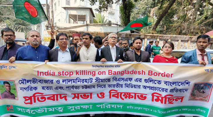 সীমান্ত হত্যা ও ভারতীয় মিডিয়ার অপপ্রচারের প্রতিবাদে জাতীয় প্রেসক্লাবের সামনে বিক্ষোভ