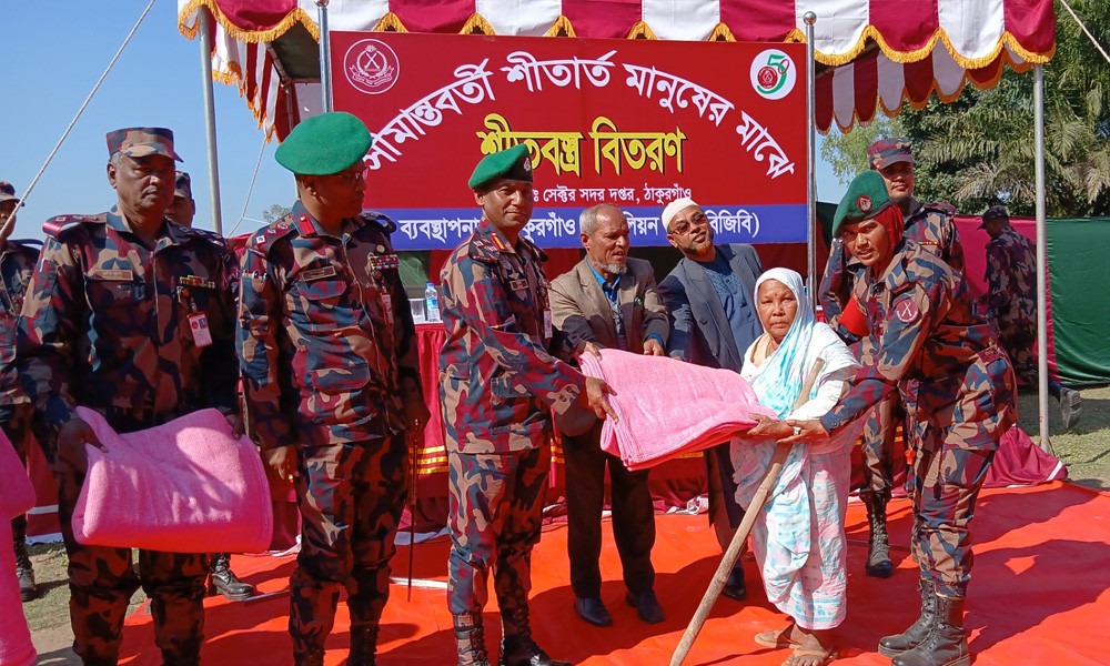 ঠাকুরগাঁও সীমান্তে বিজিবির শীতবস্ত্র বিতরণ ও মেডিক্যাল ক্যাম্প, জনগণকে সচেতনতার আহ্বান