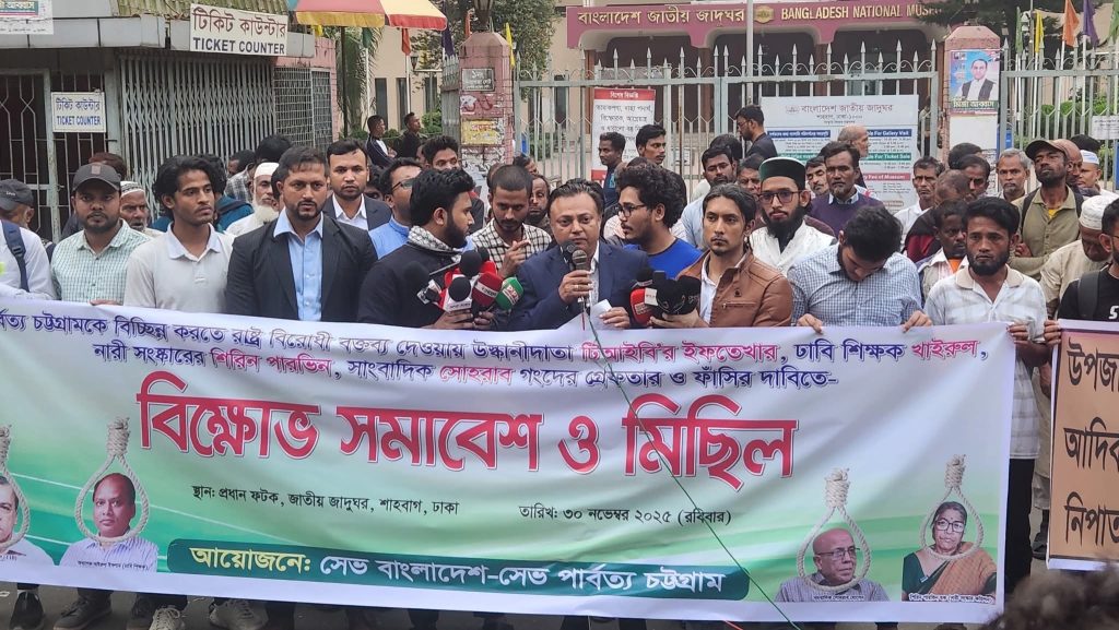 পার্বত্য চট্টগ্রাম বিচ্ছিন্নকরণ ষড়যন্ত্রের অভিযোগে শাহবাগে বিক্ষোভ সমাবেশ