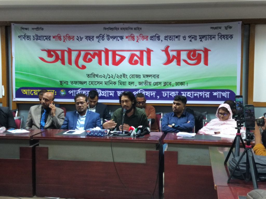 পার্বত্য চুক্তির পুনর্মূল্যায়নের দাবি পিসিসিপির, সন্ত্রাসী তৎপরতা ও উন্নয়ন–বৈষম্য নিয়ে কঠোর অবস্থান