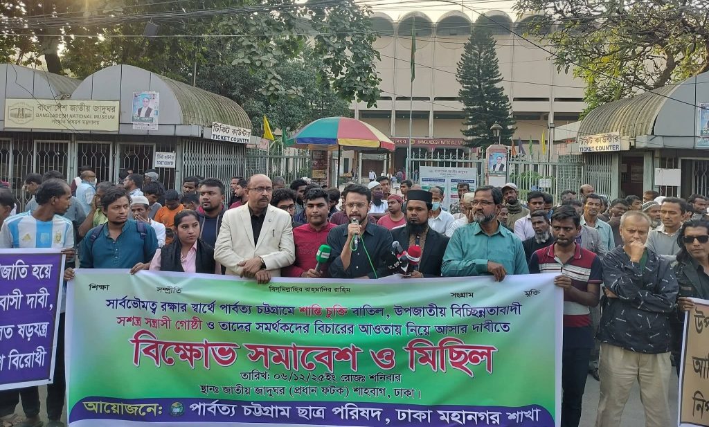 শান্তিচুক্তি সংশোধন ও বিচ্ছিন্নতাবাদী সশস্ত্র গোষ্ঠীর বিরুদ্ধে অবিলম্বে কঠোর ব্যবস্থার দাবি পিসিসিপির