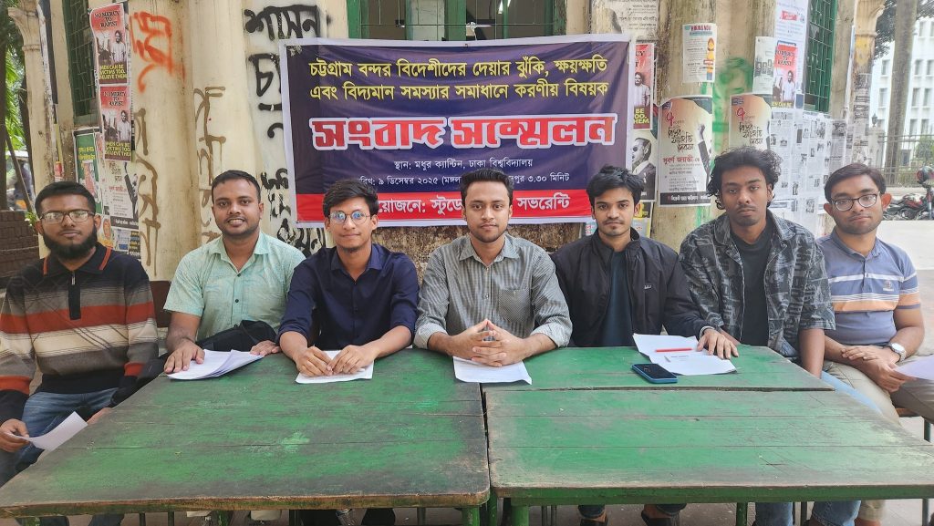 চট্টগ্রাম বন্দর ইস্যুতে বিদেশি অপারেটর নিয়ে অস্বচ্ছ প্রক্রিয়া বন্ধের দাবি- স্টুডেন্টস ফর সভরেন্টি