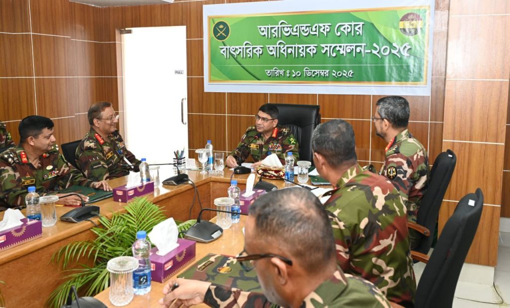 সাভারে সেনাবাহিনীর আরভিএন্ডএফ কোরের বাৎসরিক অধিনায়ক সম্মেলন অনুষ্ঠিত
