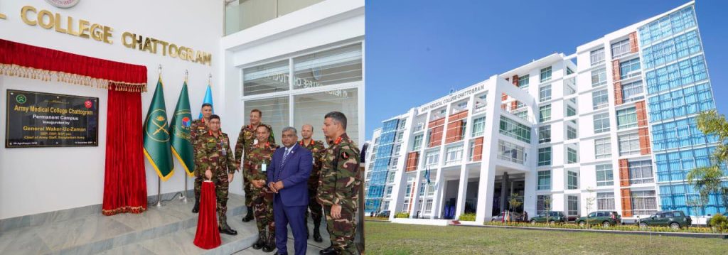 চট্টগ্রামে আর্মি মেডিক্যাল কলেজের স্থায়ী ক্যাম্পাস উদ্বোধন করলেন সেনাপ্রধান