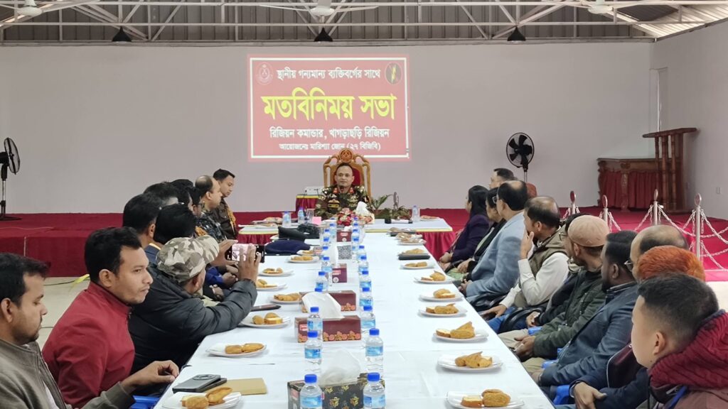 জাতীয় নির্বাচন সামনে রেখে বাঘাইছড়িতে খাগড়াছড়ি রিজিয়ন কমান্ডারের মতবিনিময় সভা