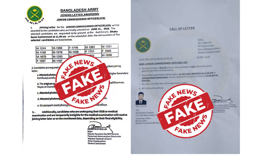 ভুয়া নিয়োগ বিজ্ঞপ্তি নিয়ে সতর্ক করল সেনাবাহিনী