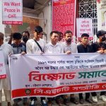 শান্তিচুক্তির সাংবিধানিক বৈধতা পুনর্মূল্যায়নের দাবিতে চট্টগ্রামে সিএইচটি সম্প্রীতি জোটের বিক্ষোভ