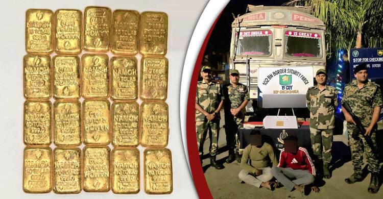 ভারত-বাংলাদেশ সীমান্ত থেকে কোটি টাকার সোনা উদ্ধার করল বিএসএফ, গ্রেফতার ২