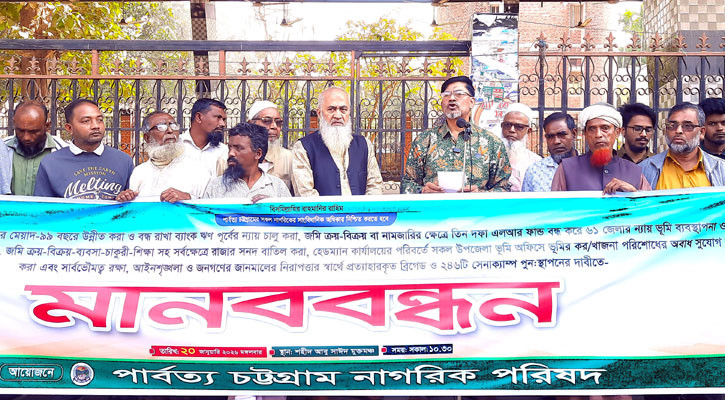 বান্দরবানে বৈষম্যমূলক ভূমি আইন বাতিল ও সেনাক্যাম্প পুনঃস্থাপনের দাবি