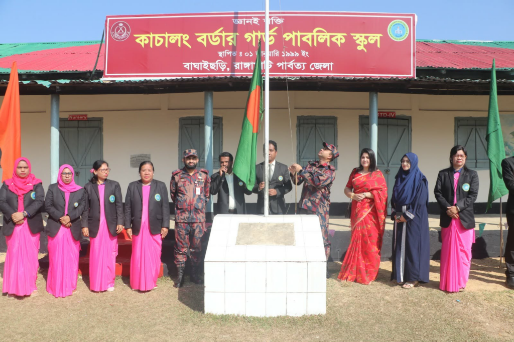 উৎসবমুখর পরিবেশে কাচালং বর্ডার গার্ড পাবলিক স্কুলের বার্ষিক ক্রীড়া প্রতিযোগিতা অনুষ্ঠিত