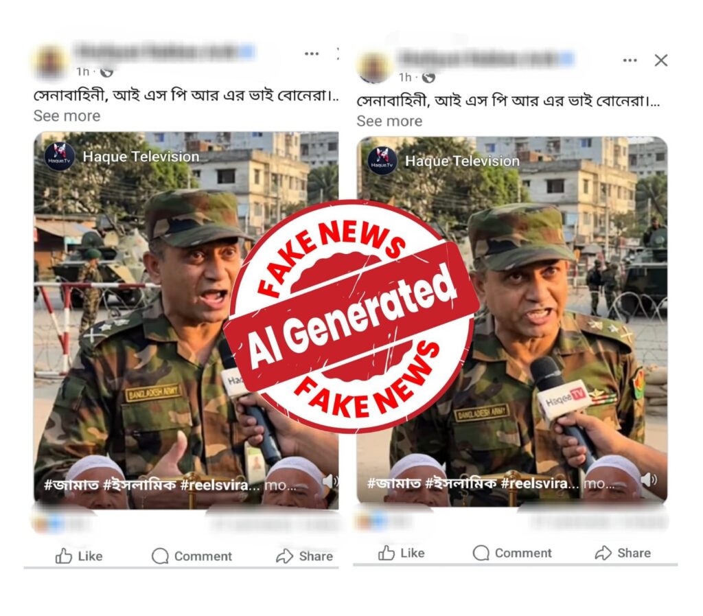 বাংলাদেশ সেনাবাহিনীর বিরুদ্ধে এআই-জেনারেটেড ভুয়া কন্টেন্ট ছড়ানোর অভিযোগ