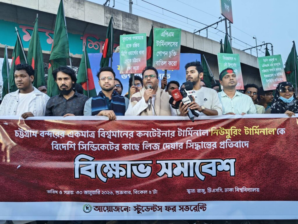 বন্দরের নিউমুরিং টার্মিনাল বিদেশিদের লিজের প্রতিবাদে বিক্ষোভে উত্তাল ঢাবি