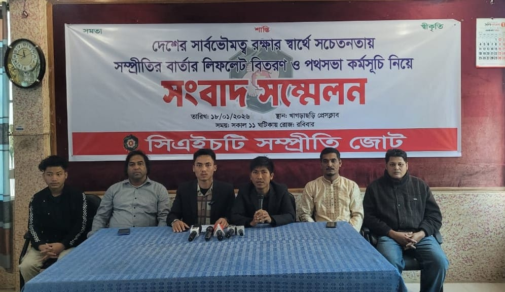 সার্বভৌমত্ব রক্ষায় লিফলেট বিতরণ ও পথসভা কর্মসূচি ঘোষণা সিএইচটি সম্প্রীতি জোটের