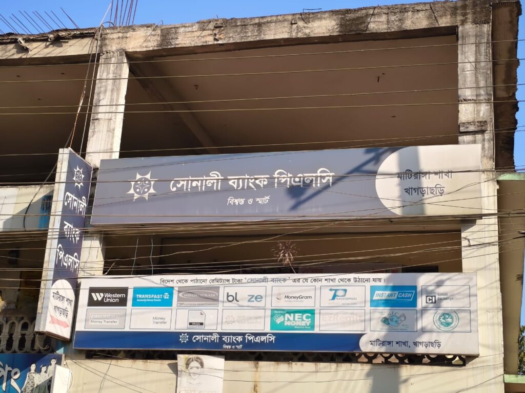 খাগড়াছড়ির মাটিরাঙ্গায় তালা ভেঙে সোনালী ব্যাংক শাখায় চুরি