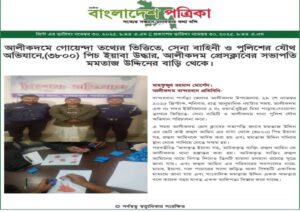 আলীকদমে প্রেসক্লাব সভাপতির বিরুদ্ধে দখল, দুর্নীতি, মাদক–মানবপাচার ও সন্ত্রাসী তৎপরতার অভিযোগ