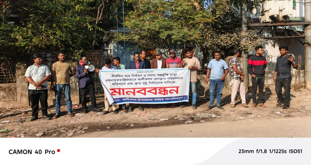 আলীকদম প্রেসক্লাব সভাপতির বিরুদ্ধে অনিয়ম–দুর্নীতির অভিযোগে মানববন্ধন, প্রেসক্লাবে তালা