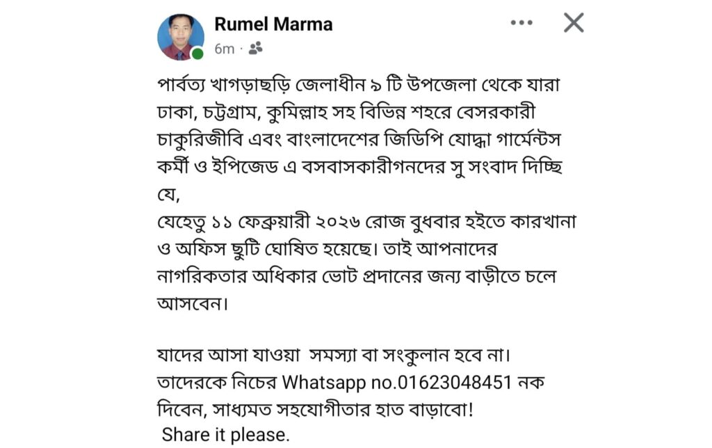 খাগড়াছড়ি জেলা পরিষদ কর্মকর্তার শ্যালকের পোষ্ট ভোটের আগে ফেসবুকে ‘টাকার বার্তা’
