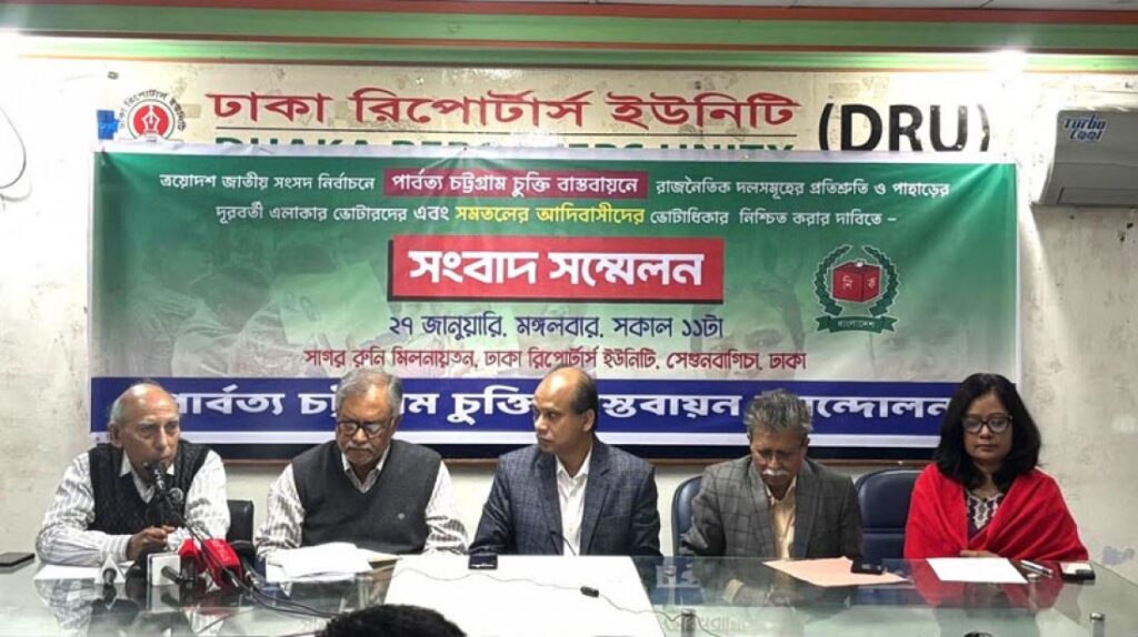 ক্ষুদ্র-নৃ গোষ্ঠীর লোকদের ভোটাধিকার নিশ্চিতের দাবিতে ঢাকায় সংবাদ সম্মেলন