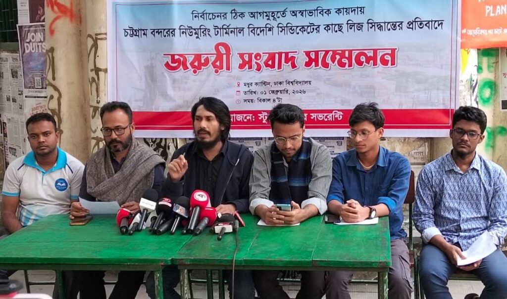 নিউমুরিং টার্মিনাল লিজ বাতিলের দাবি স্টুডেন্টস ফর সভরেন্টির, সংবাদ সম্মেলন