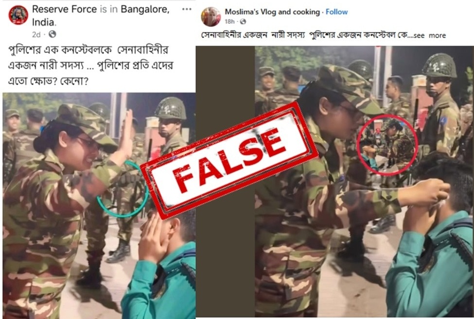 ভুয়া দাবি: নারী সেনাসদস্যের হাতে পুলিশ কনস্টেবলকে থাপ্পড়-ছবিটি এআই দিয়ে সম্পাদিত