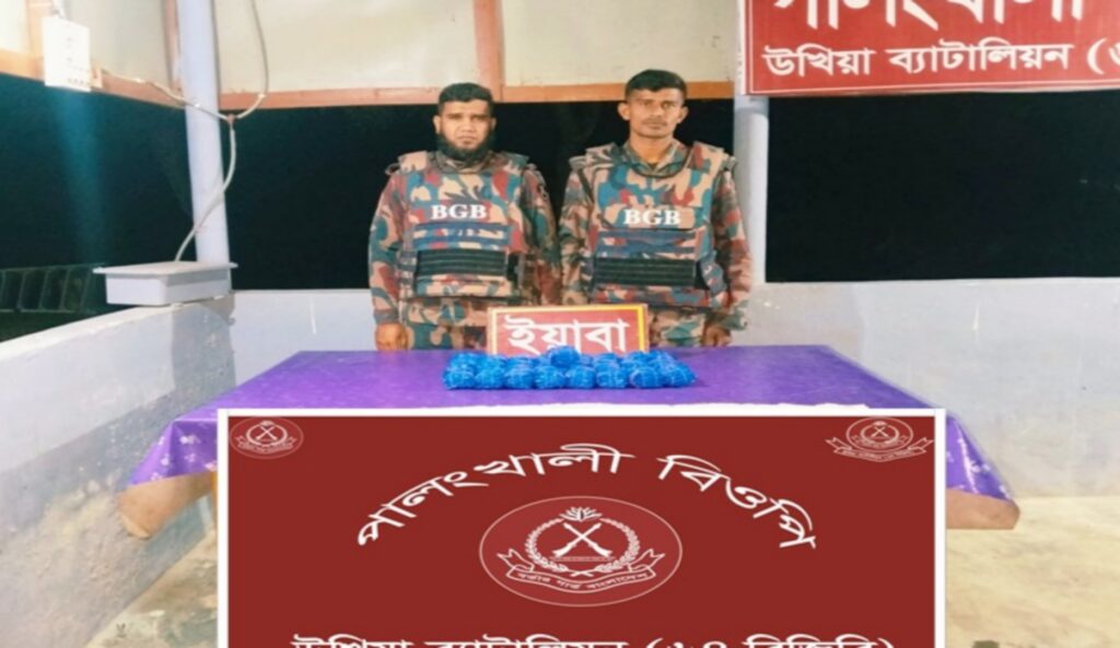 কক্সবাজারের উখিয়া সীমান্তে বিজিবির অভিযানে ৫০ হাজার ইয়াবা উদ্ধার