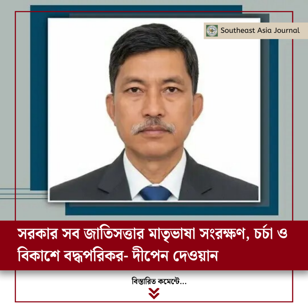 সরকার সব জাতিসত্তার মাতৃভাষা সংরক্ষণ, চর্চা ও বিকাশে বদ্ধপরিকর- দীপেন দেওয়ান