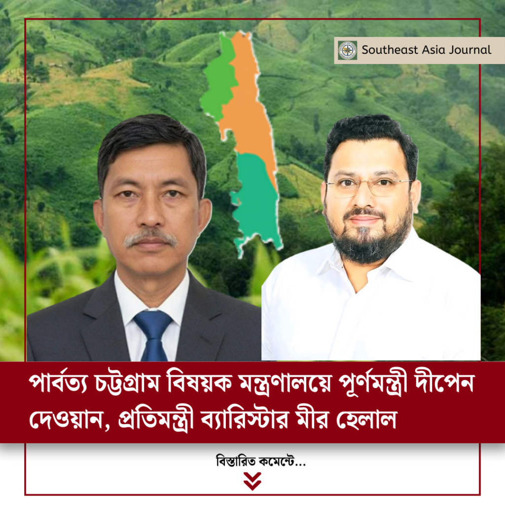 পার্বত্য চট্টগ্রাম বিষয়ক মন্ত্রণালয়ে পূর্ণমন্ত্রী দীপেন দেওয়ান, প্রতিমন্ত্রী ব্যারিস্টার মীর হেলাল