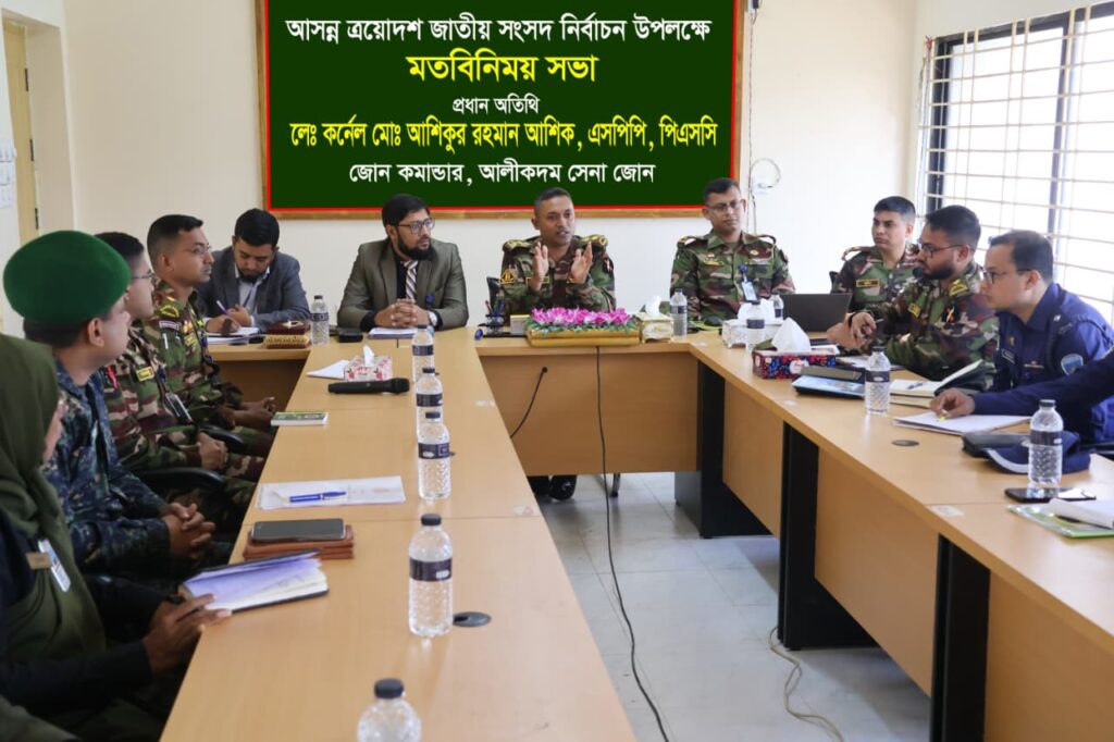 নির্বাচনকালীন আইন-শৃঙ্খলা পরিস্থিতি নিয়ে আলীকদম সেনা জোনের প্রস্তুতি ও নিরাপত্তা সভা