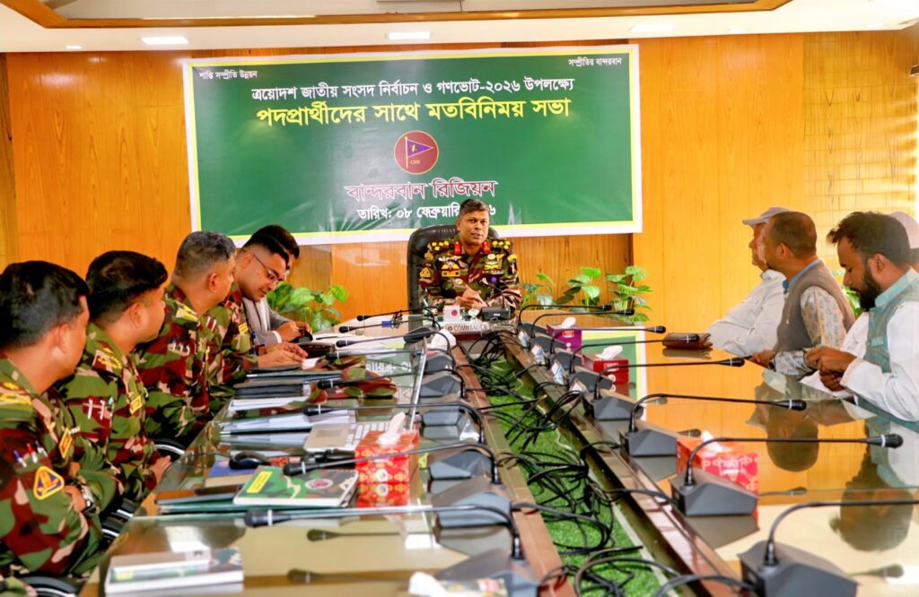 বান্দরবানে প্রার্থীদের সঙ্গে মতবিনিময়, নির্বাচনী নিরাপত্তায় সহযোগিতার আশ্বাস সেনাবাহিনীর