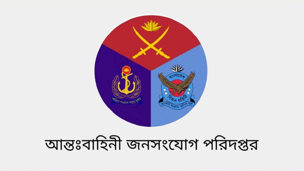 সশস্ত্র বাহিনীর প্রতি আস্থা রাখার আহ্বান আইএসপিআরের