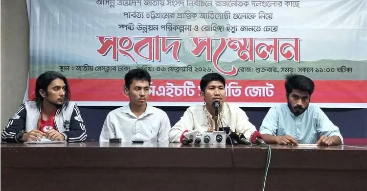 পার্বত্য চট্টগ্রাম কোনো রাজনৈতিক পরীক্ষা-নিরীক্ষার মাঠ নয়- সিএইচটি সম্প্রীতি জোট