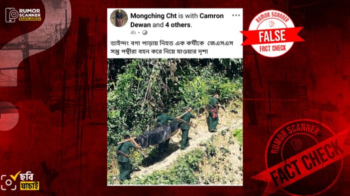 নিহত কর্মীকে জেএসএস বহন করে নিয়ে যাচ্ছে দাবিতে ভারত-মায়ানমার সীমান্তের ছবি প্রচার