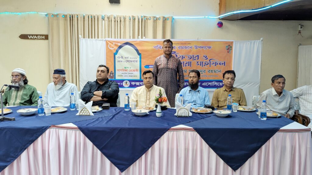 কক্সবাজারে জেলা ফুটবল রেফারিজ অ্যাসোসিয়েশনের ইফতার ও দোয়া মাহফিল অনুষ্ঠিত