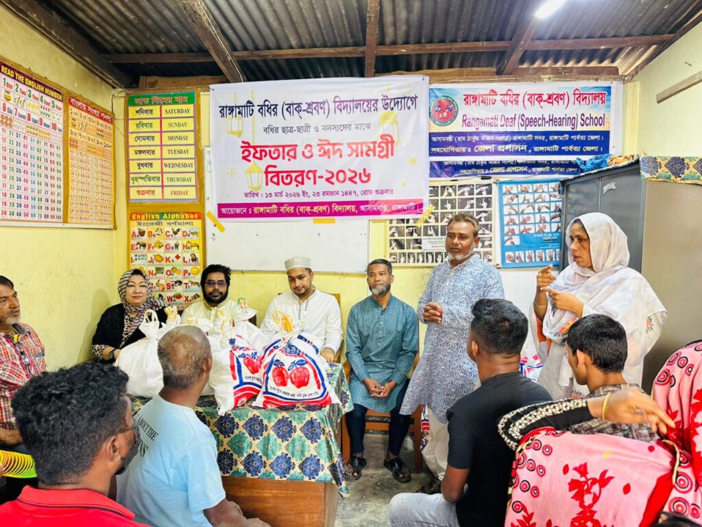 রাঙ্গামাটিতে বধির ছাত্র-ছাত্রীদের মাঝে ইফতার ও ঈদ সামগ্রী বিতরণ