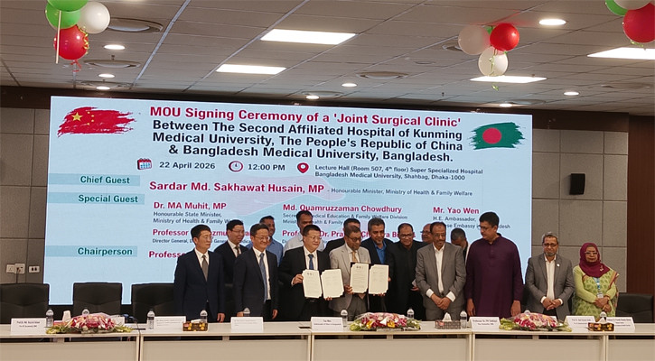 ‘চায়না-বাংলাদেশ সার্জিক্যাল ক্লিনিক’ চালু করতে সমঝোতা স্মারক স্বাক্ষর