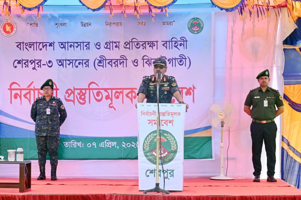শেরপুর-৩ ও বগুড়া-৬ আসনে নির্বাচন ঘিরে আনসার-ভিডিপির প্রস্তুতি সমাবেশ