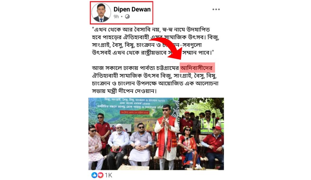 পার্বত্য মন্ত্রীর ফেসবুকে ‘আদিবাসী’ শব্দ ব্যবহার নিয়ে বিতর্ক, সংশোধনের দাবি