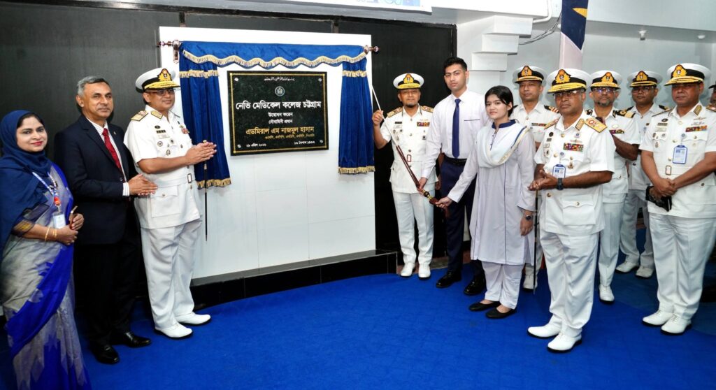 চট্টগ্রামে নেভি মেডিকেল কলেজের যাত্রা, স্বাস্থ্যখাতে নতুন দিগন্তের সূচনা