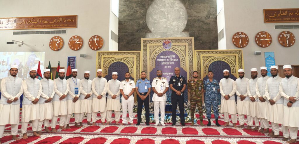 আন্তঃবাহিনী আযান ও ক্বিরাত প্রতিযোগিতা-২০২৬ শুরু